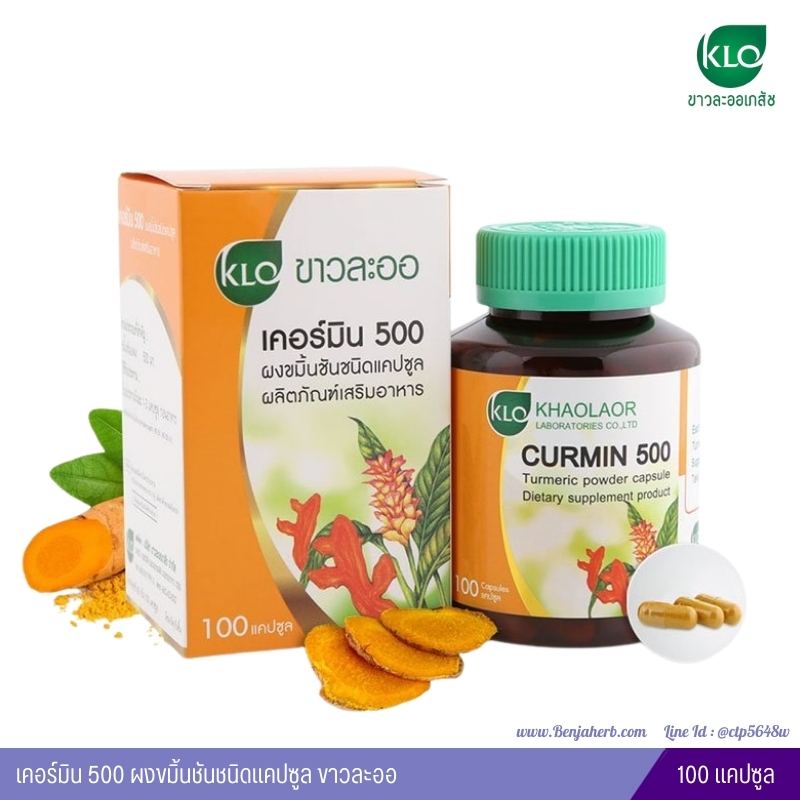 เคอร์มิน500 ผงขมิ้นชันชนิดแคปซูล ขาวละออ (100 แคปซูล)