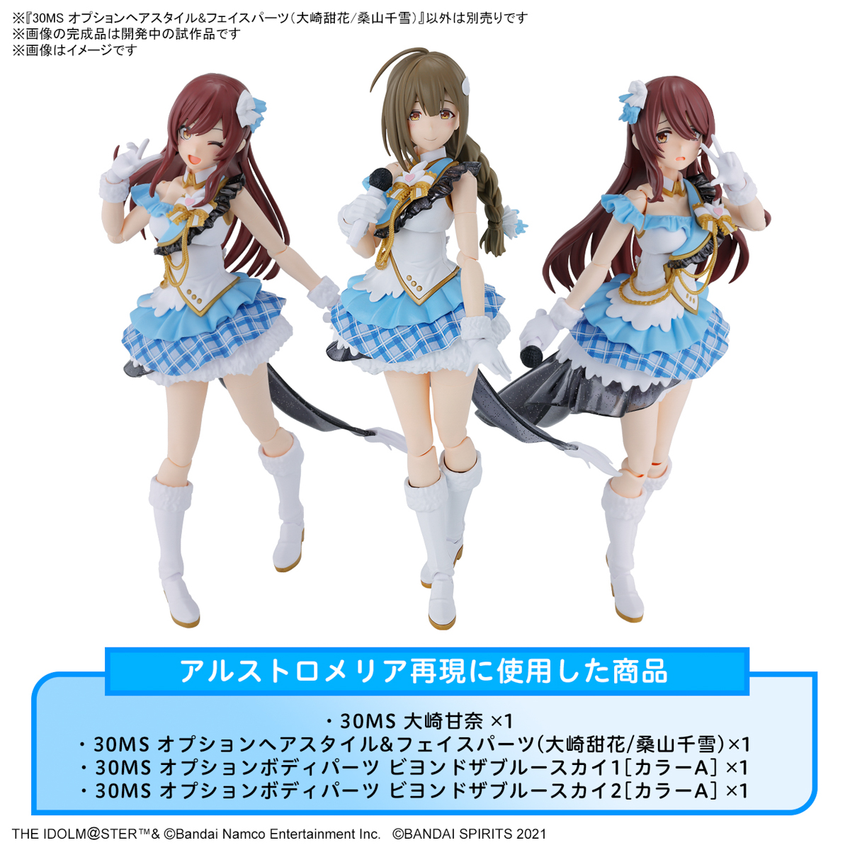1066312 BANDAI SPIRITS 30MS IDOLMASTER SHINY COLOR OPTION HAIR STYLE & FACE PARTS SET (TENKA OSAKI/CHIYUKI KUWAYAMA)