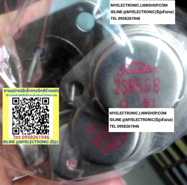 ขาย 2SB558 ตัวถัง TO-3 จานบิน ยี่ห้อ โตโยต้า TOSHIBA 2S B558 ทรานซิสเตอร์ TRANSISTOR ราคา ตัวละ . . . . หน่วย บาท