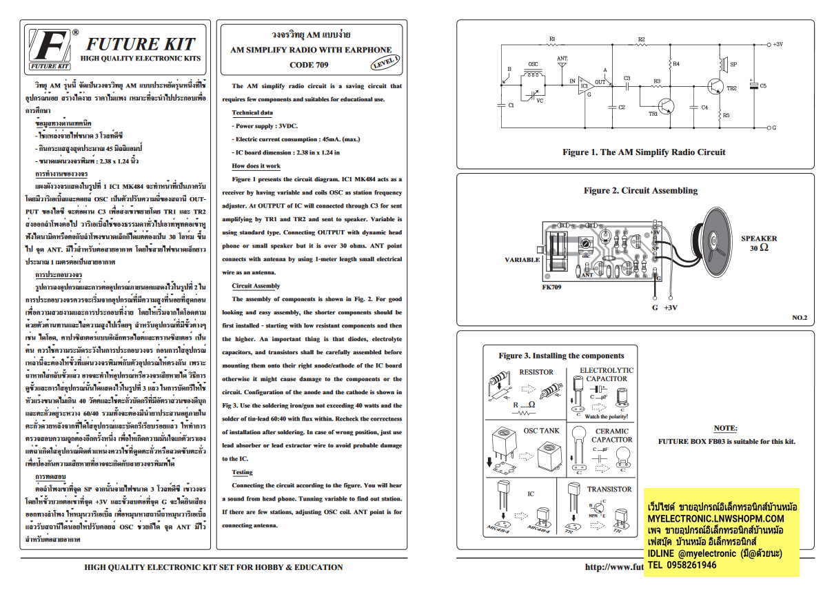 ชุดลงปริ้นFA709วงจรวิทยุAMแบบง่ายพร้อมหูฟัง(ประกอบลงPCBแล้ว)