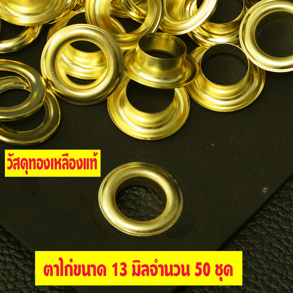 13 มิล ตาไก่ 50 ชุด สำหรับผ้าใบและอื่นๆ เพิ่มเติมรูผ้าใบวัสดุตาไก่ทองเหลืองแท้ 100% 1 350 กรัม เงิน 13 มิล