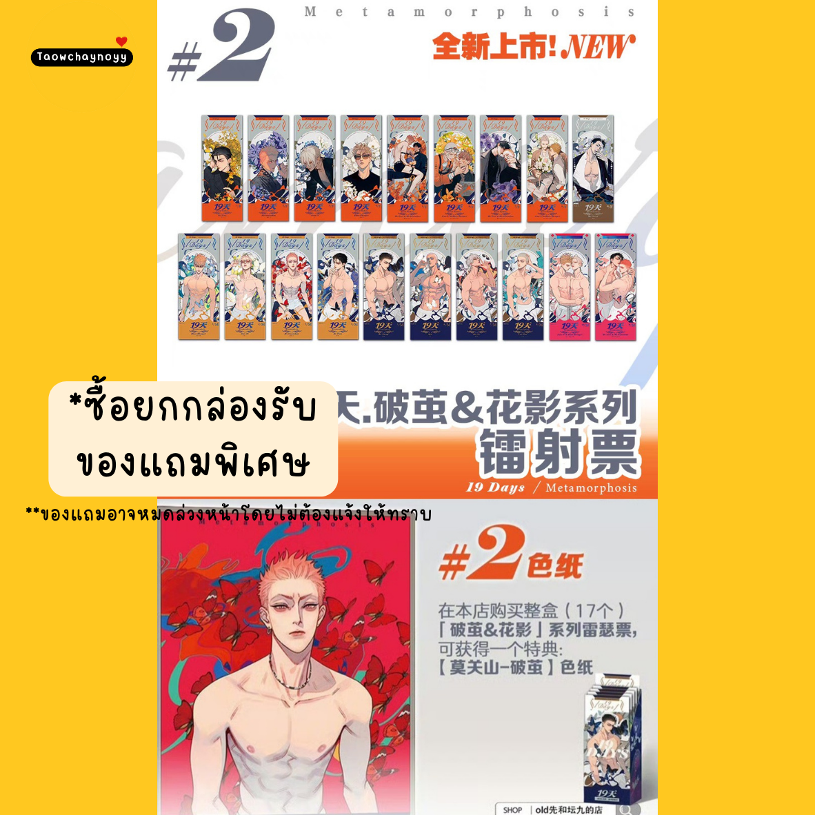 【พรีออเดอร์ » ยกกล่อง】 กล่องสุ่ม 19 Days - Old xian ชุดซีรีส์ Metamorphosis » 4 เซ็ต ยกกล่องมีของแถมพิเศษ