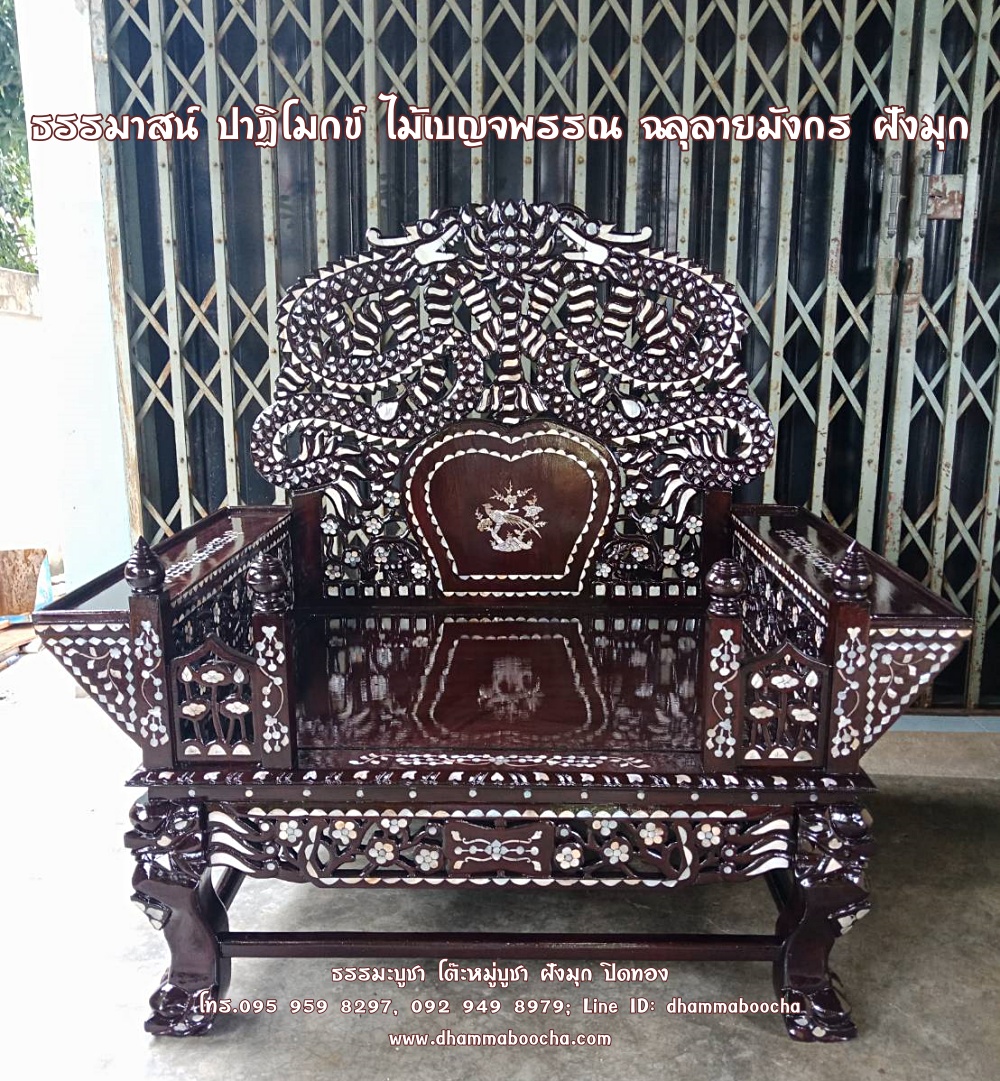 ธรรมาสน์ ปาฏิโมกข์ 1 ชั้น ไม้เบญจพรรณ ฉลุลายมังกร ฝังมุก