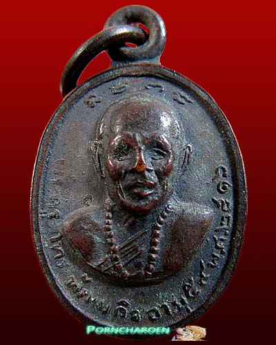 เหรียญเม็ดแตงหลวงพ่อลมูล วัดเสด็จ จ.ปทุมธานี ปี 2516