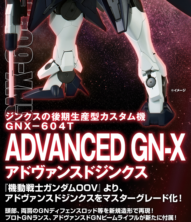 MG 1/100 Advanced GN-X
