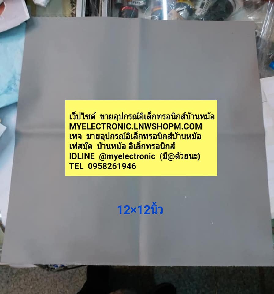 ขาย แผ่นไมก้าซิลิโคน ยาง 12x12นิ้ว ฟุตxฟุต แผ่นไมก้า ซิลิโคน แผ่นใหญ่ แผ่นยางซิลิโคน นำไปตัดเอง แผ่นไมก้า ซิลิโคน ยาง ราคา แผ่นละ . , , , , หน่วย บาท มีหน้าร้านอยู่บ้านหม้อ กรุงเทพ ส่งของเร็ว มาซื้อหน้าร้านได้ สั่งปุ๊บส่งปั๊บ