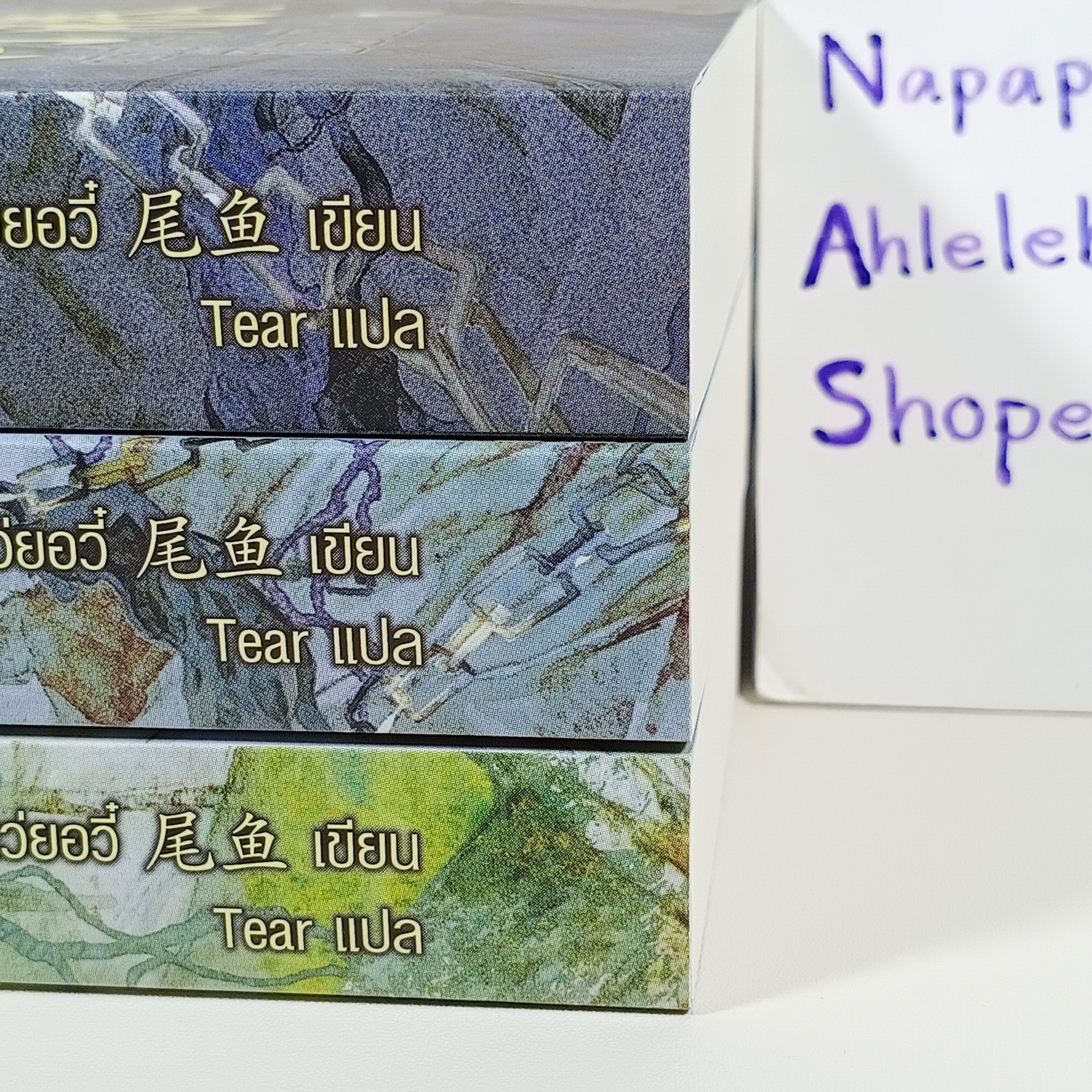 [นิยาย] ครึ่งปีศาจซือเถิง เล่ม 1-3 (จบ)