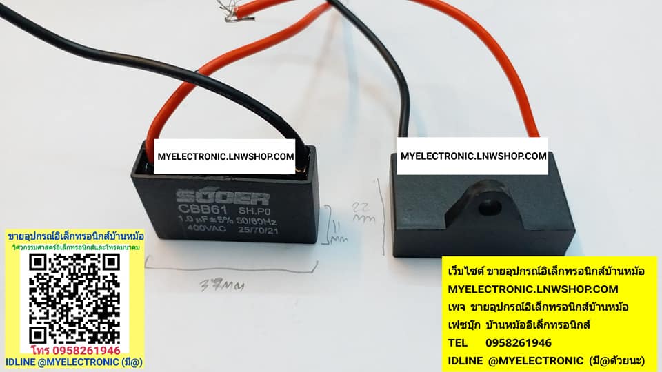 ขาย 1UF400V AC เหลี่ยมดำ C1UF400V AV คาปาซิเตอร์พัดลม 1UF400VAC C1UF400VAC รุ่นCBB661 ยี่ห้อ SODER ราคา ตัวละ . . . . หน่วยบาท