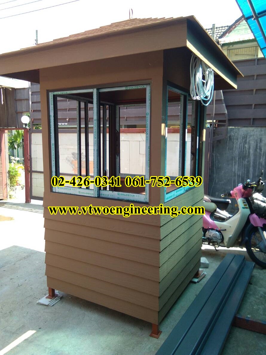 ป้อมยามสำเร็จรูป ป้อมยาม ตู้ยาม ป้อมรปภ. VT00030