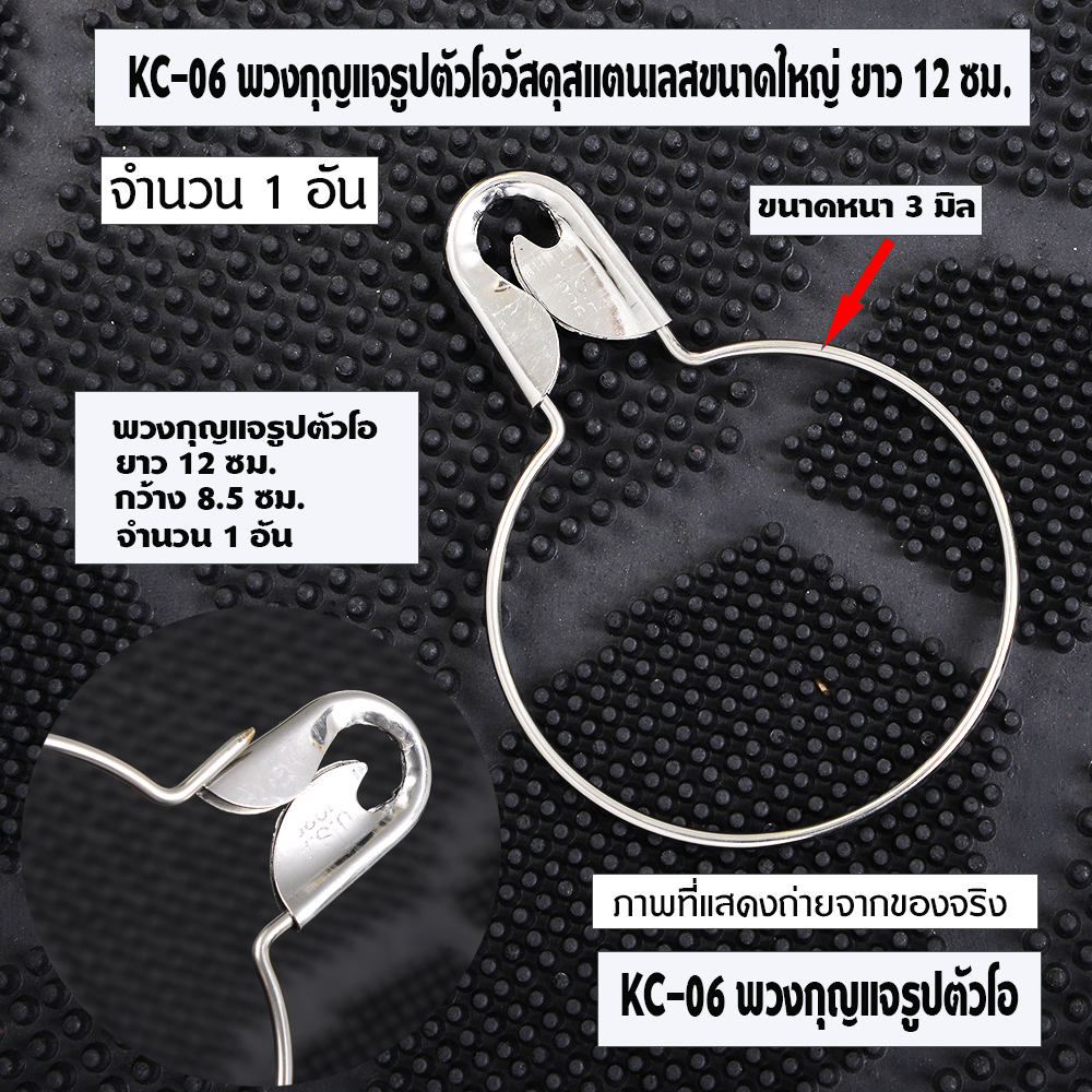 KC-06-07 Key Ring Key Chain พวงกุญแจ พวงกุญแจรถยนต์ กุญแจบ้าน ทำจากสแตนเลสอย่างดีรูปตัวโอ-เข็มกลัด จำนวน 1 อัน 2 110 กรัม Silver ดูจากรูป