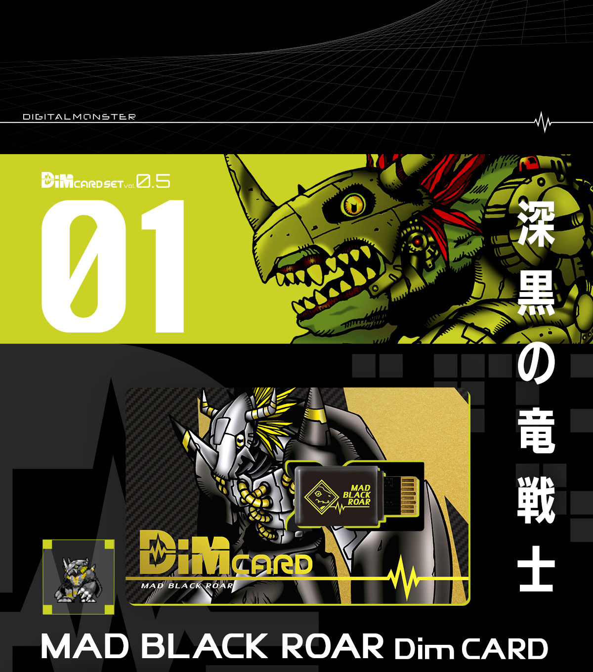 8071039 BANDAI DIGITAL MONSTER DIGIMON DIMCARD SET VOL.0.5 MAD BLACK RORE&TRUTH SHADOW HOWL