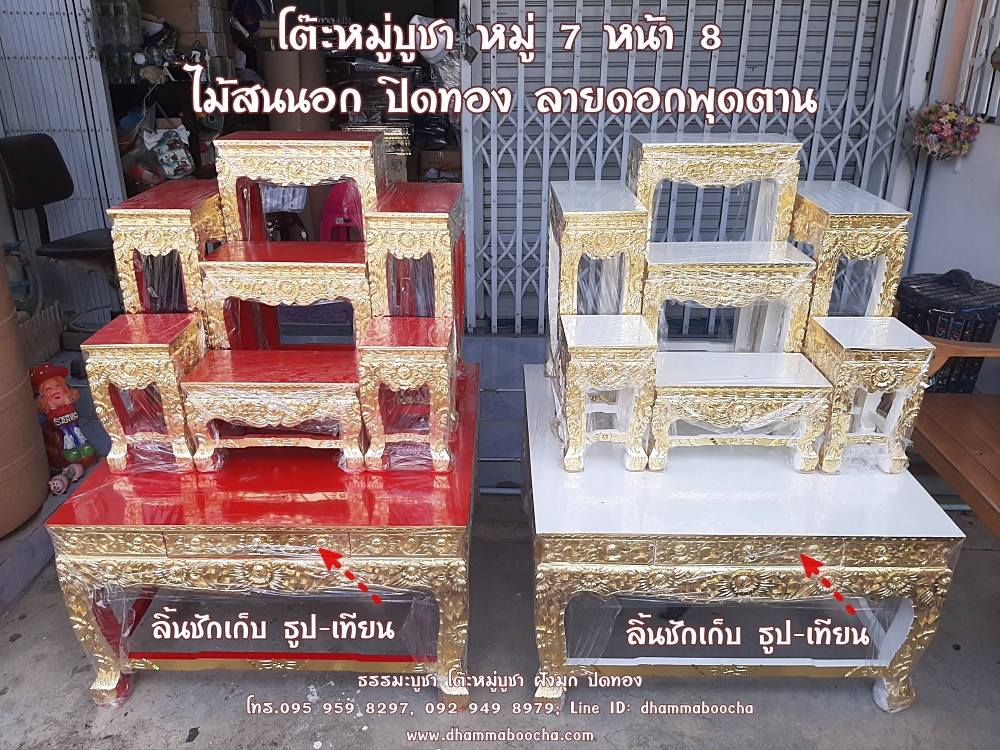 โต๊ะหมู่บูชา หมู่ 7 หน้า 8 ไม้สนนอก ปิดทอง ลายดอกพุดตาน ฐานโต๊ะหมู่มีลิ้นชักเก็บธูปเทียน