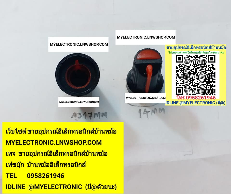 ขาย ลูกบิดพลาสติก ลูกบิดสีดำคาดแดง KNOB ขนาดเส้นผ่านศูนย์กลางอ้วน17มมสูง14มม(17x14mm) ลูกบิด ราคาตัวละ บาท