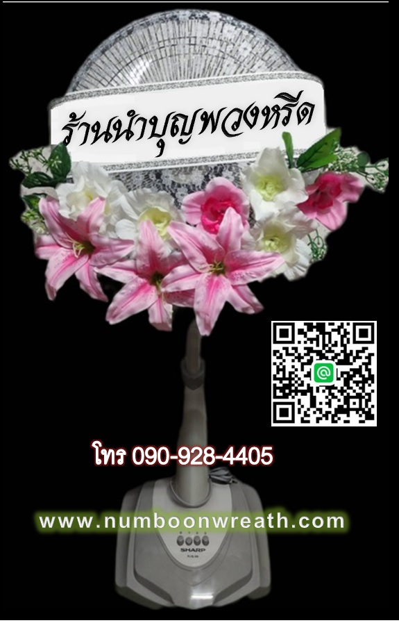 พวงหรีดพัดลมสไลด์_16นิ้ว ดอกไม้โทนชมพู(HATARI-IMARFLEX-SHARP)