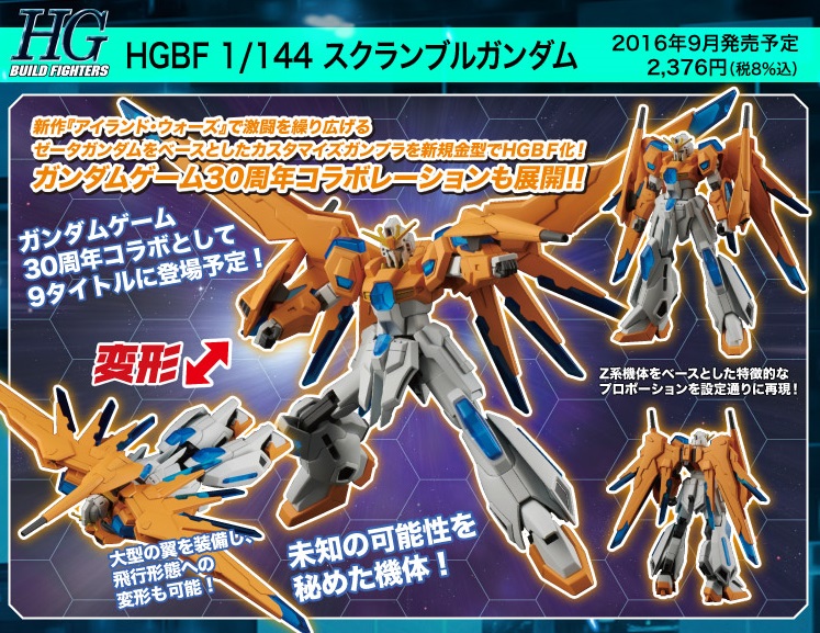 HGBF 1/144 SCRAMBLE GUNDAM