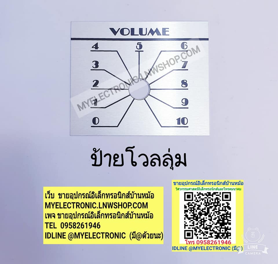ขาย แผ่นป้ายโวลุ่ม แผ่นป้ายVR กว้าง66.5mm. สูง55mm. แผ่นโวลุ่ม ป้ายโวลุ่ม หน้ากาก โวลุ่ม เส้นผ่าศูนย์กลางรูในกว้าง 10mm. แผ่นเพลทโวลุ่ม แผ่น เพลทโวลุ่ม ยี่ห้อ ราคา แผ่นละ ตัวละ . . . . หน่วย บาท