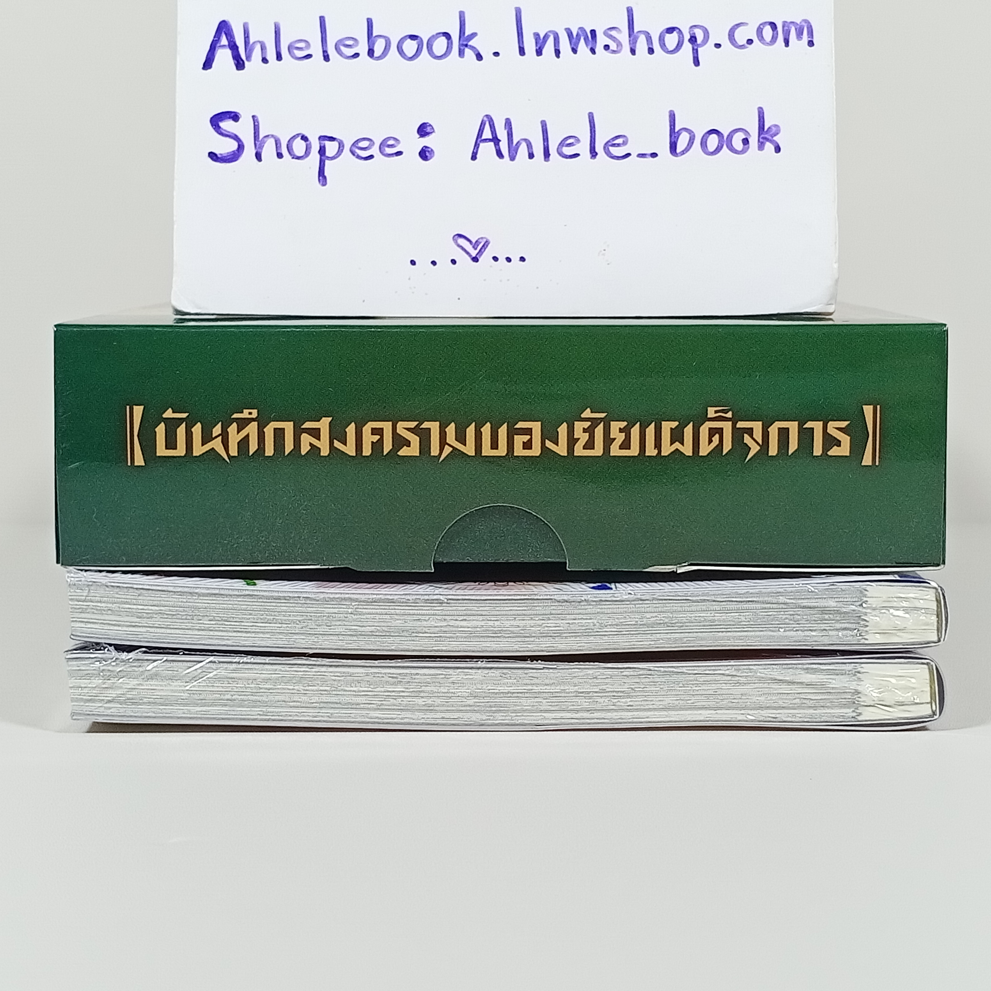 [Manga] Bosxet บันทึกสงครามของยัยเผด็จการ เล่ม 9-10 (ไม่มีโปสการ์ด)