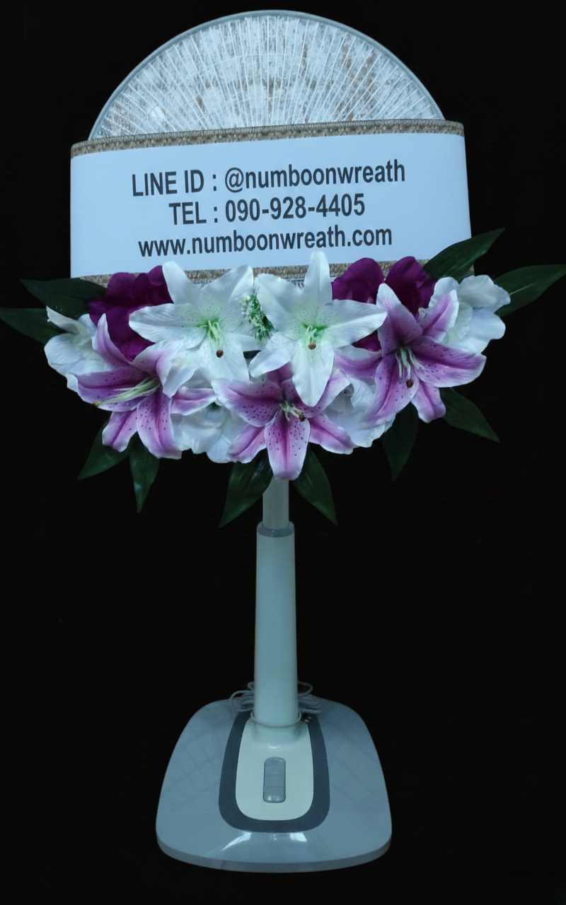 พวงหรีดพัดลมสไลด์_16นิ้ว ช่อดอกไม้ โทนม่วงขาว(HATARI-IMARFLEX-SHARP)