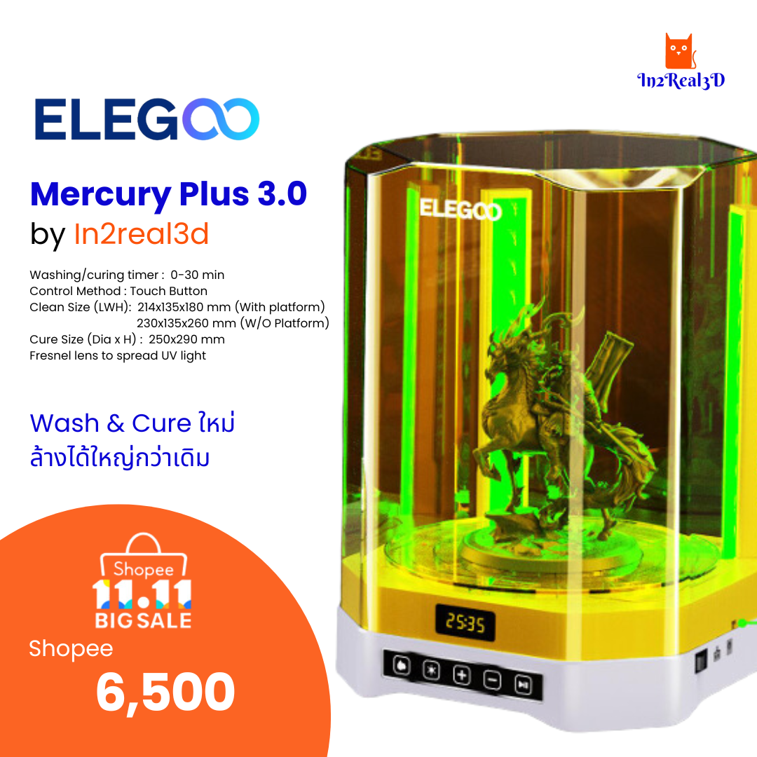 เครื่องล้างสำหรับเครื่องพิมพ์ 3 มิติ Elegoo Mercury Plus 3.0