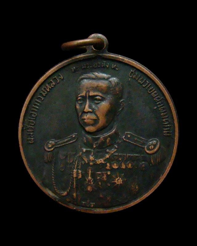 เหรียญกรมหลวงชุมพรเขตต์อุดมศักดิ์ ปี 2509 พิธีเททองหล่อพระรูปฯ ที่สัตหีบ เนื้อทองแดงรมดำ