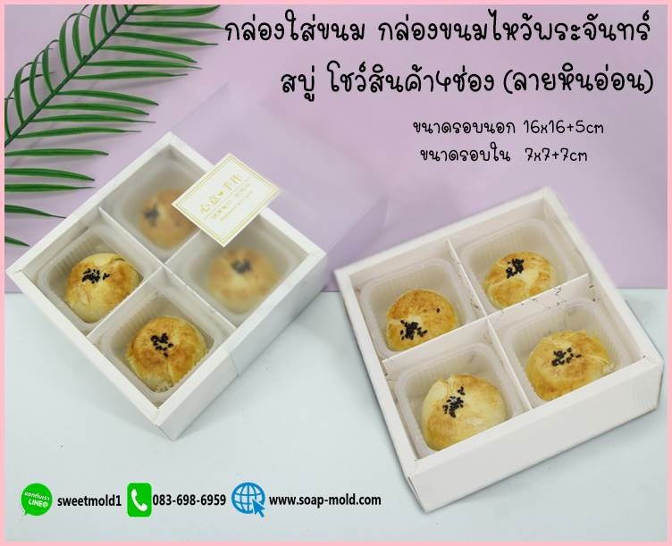 กล่องใส่ขนมสินค้าลายหินอ่อน 4ช่อง(แบบถาดเลื่อน)ขนาด16x16x5cm แพ็ค10ชิ้น รหัสสินค้า: 007626