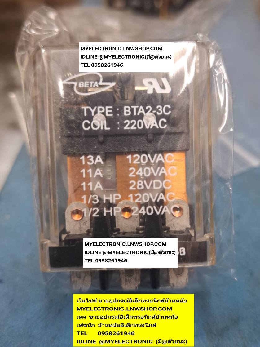 ขาย , รีเลย์ BTA2-3C , คอยล์220V , AC , RELAY , 2สองคอนแทค 11ขา , 13A250V , ยี่ห้อ , BETA , 2CONTRAC , รีเลย11ขา , ราคา , ตัวละ , , . . , หน่วย , บาท