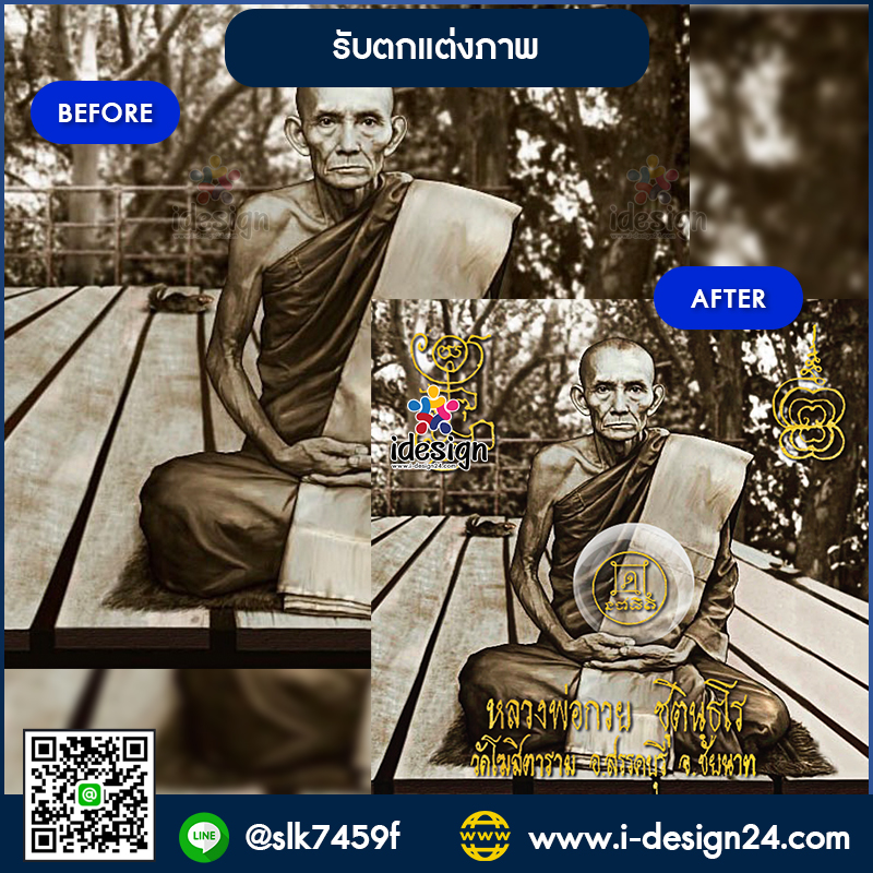 รับตกแต่งรูปภาพ