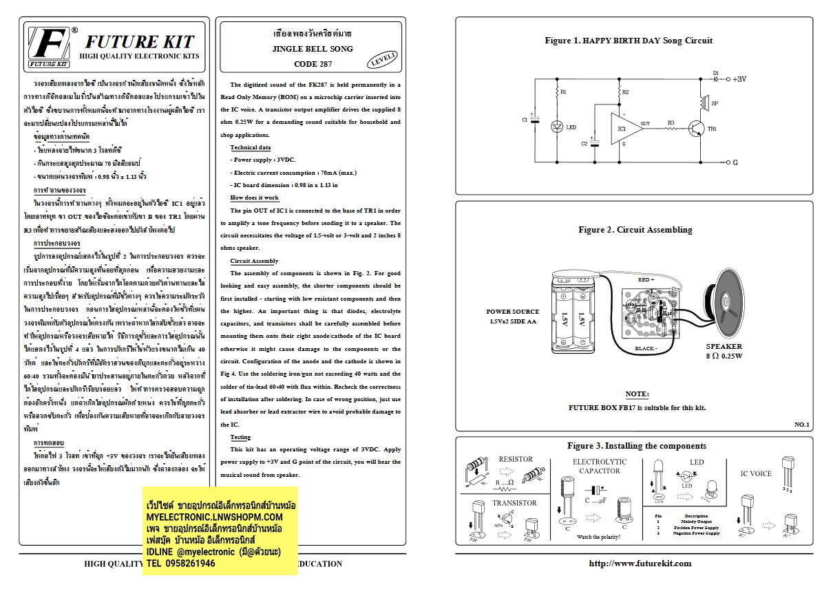 ขาย FA287ชุดเสียงเพลงวันคริสต์มาส ชุดสำเร็จประกอบลงปริ้นแล้ว ยี่ห้อ FUTUREKIT ราคา ชุดละ วงจร FA ชุดลงปริ้น แล้ว ชุดประกอบลงปริ้น แล้ว ชุดประกอบลงปริ้นแล้ว ยี่ห้อ ฟิวเจอร์คิท BRAND FUTURE KIT ของแท้ โครงงาน อิเล็กทรอนิกส์ เพื่อการศึกษา เรียนรู้ ทำ โปรเจ็ค