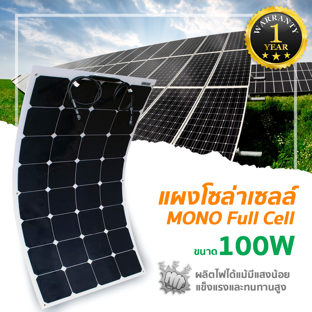 Flexible Solar Panels (MONO)