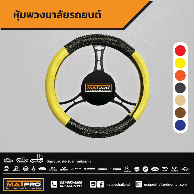หุ้มพวงมาลัย ลาย New Classic Plus สำหรับรถเก๋งทั่วไป