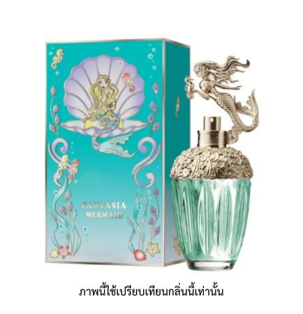 หัวน้ำหอมกลิ่น Mermaid