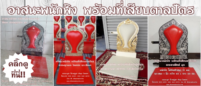 อาสนะพนักพิง