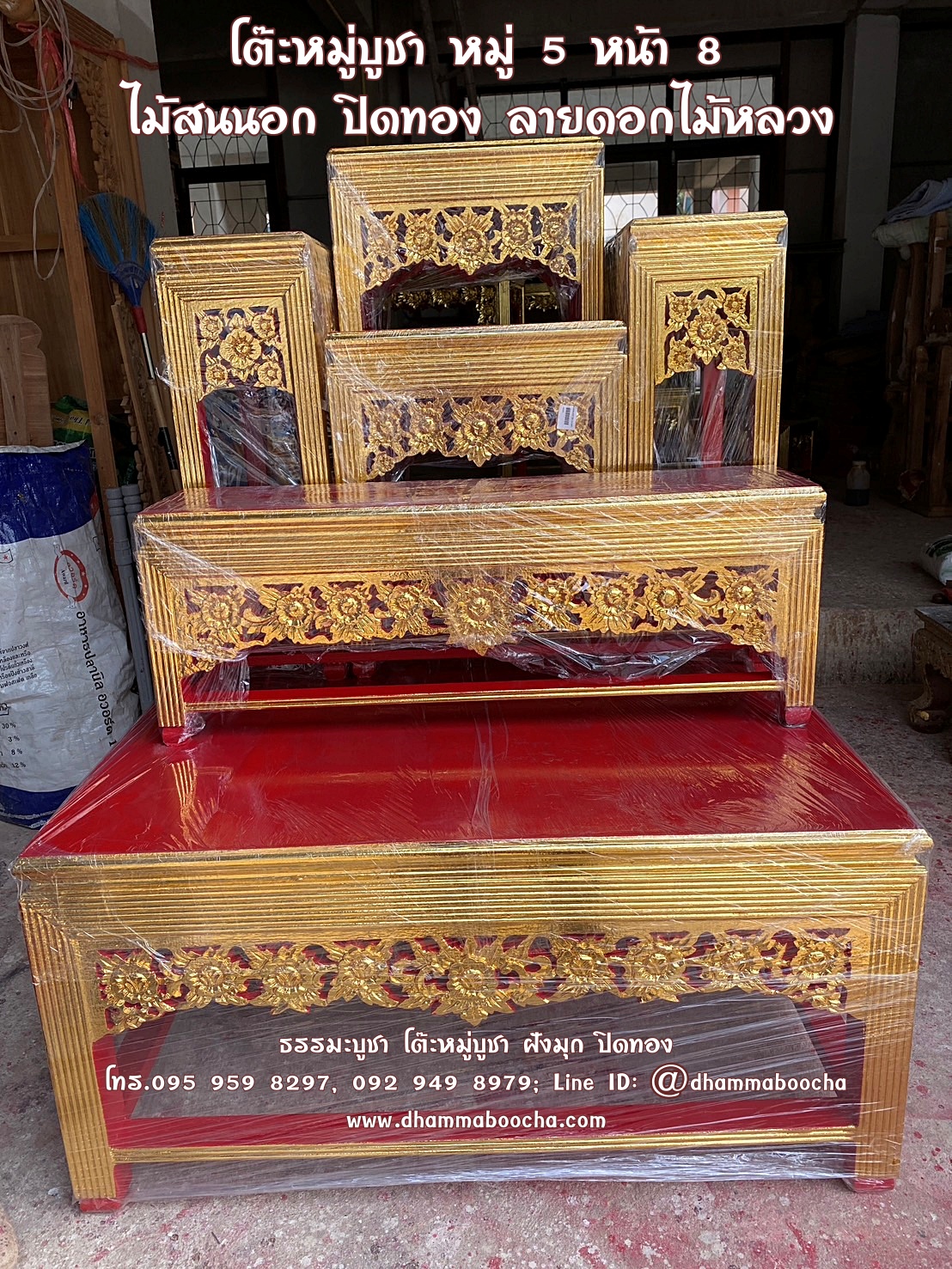 โต๊ะหมู่บูชา หมู่ 5 หน้า 8 ไม้สนนอก ปิดทอง ลายดอกไม้หลวง