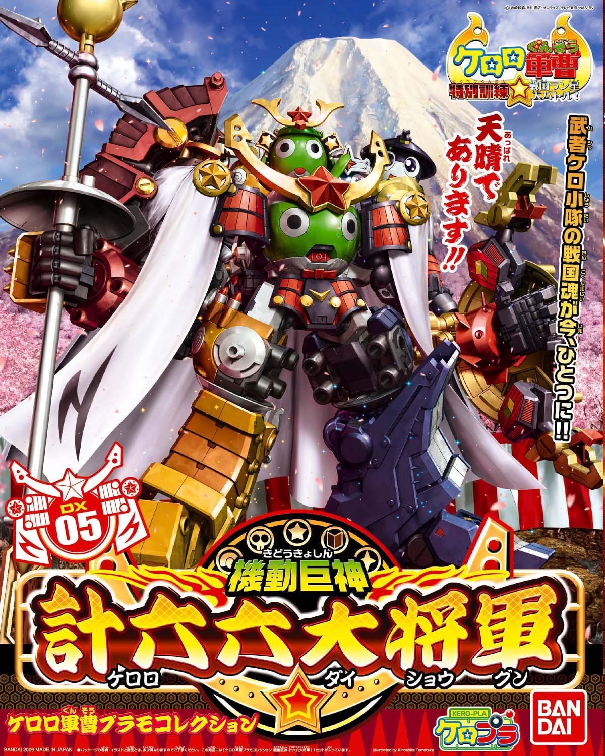 Keroro Gunso DX-05 Keroro Daishogun
