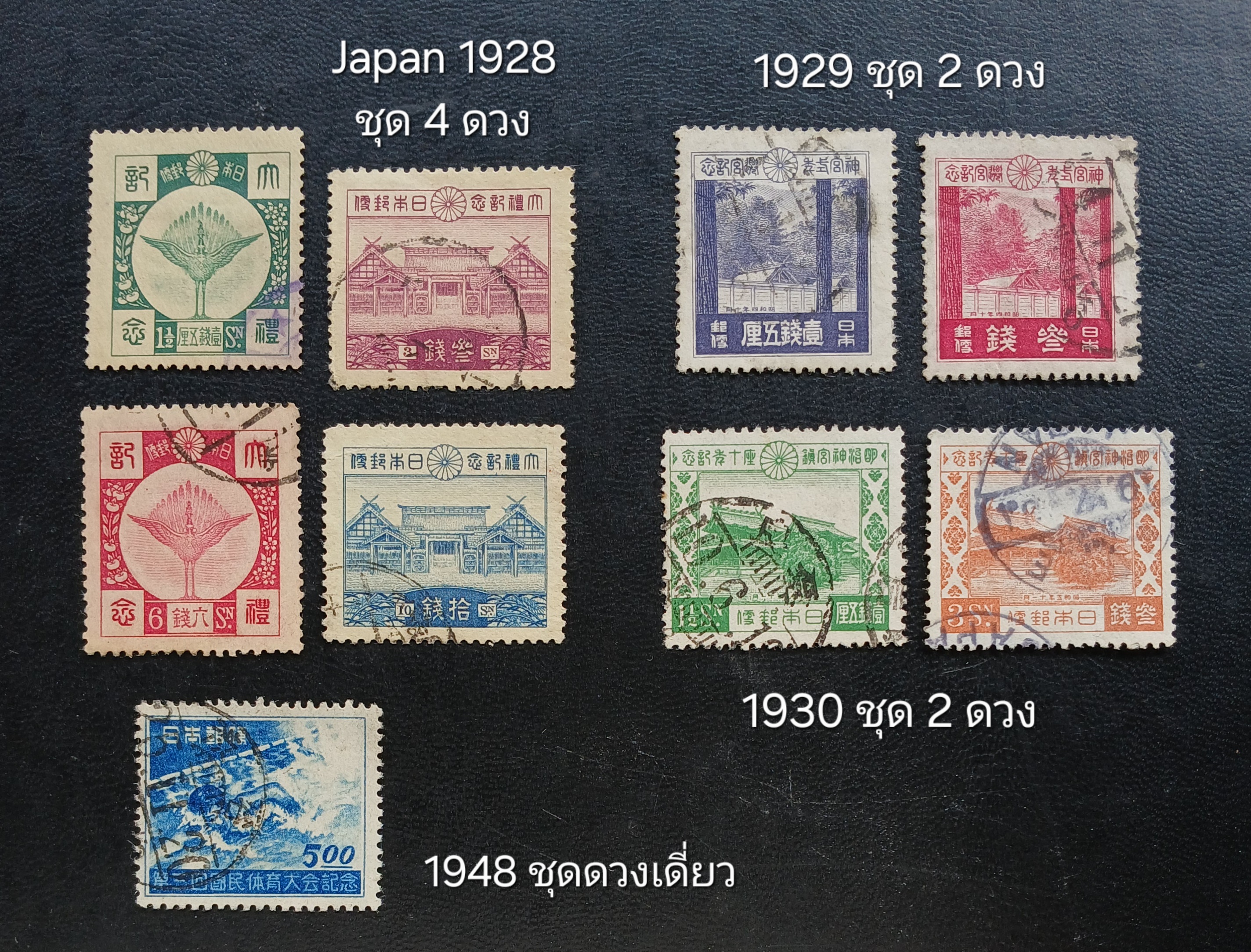 Japan 1896-1948 แสตมป์ญี่ปุ่น ปี 2439-2491