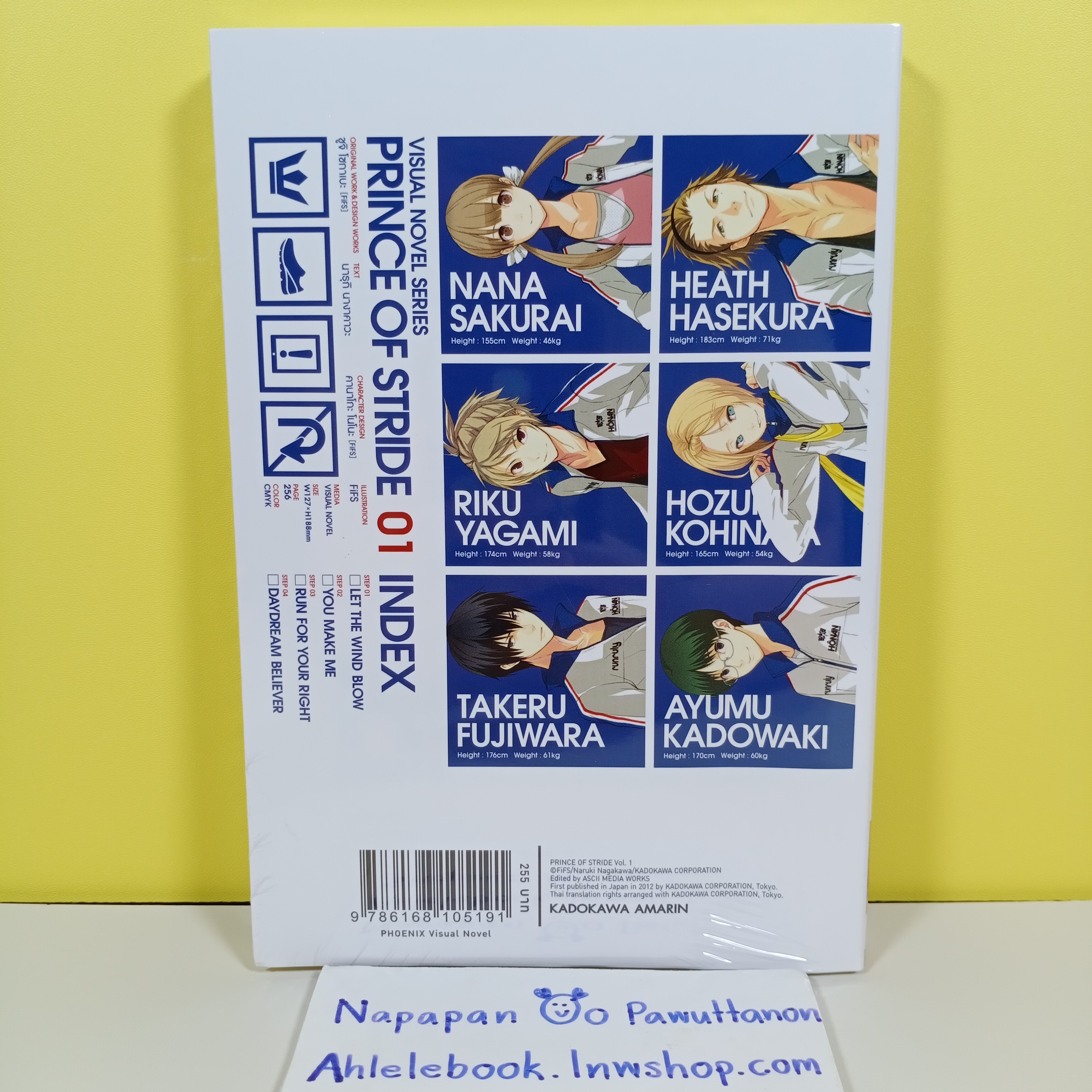 [ไลท์โนเวล] PRINCE OF STRIDE พรินซ์ ออฟ สไตรด์ เล่ม 1