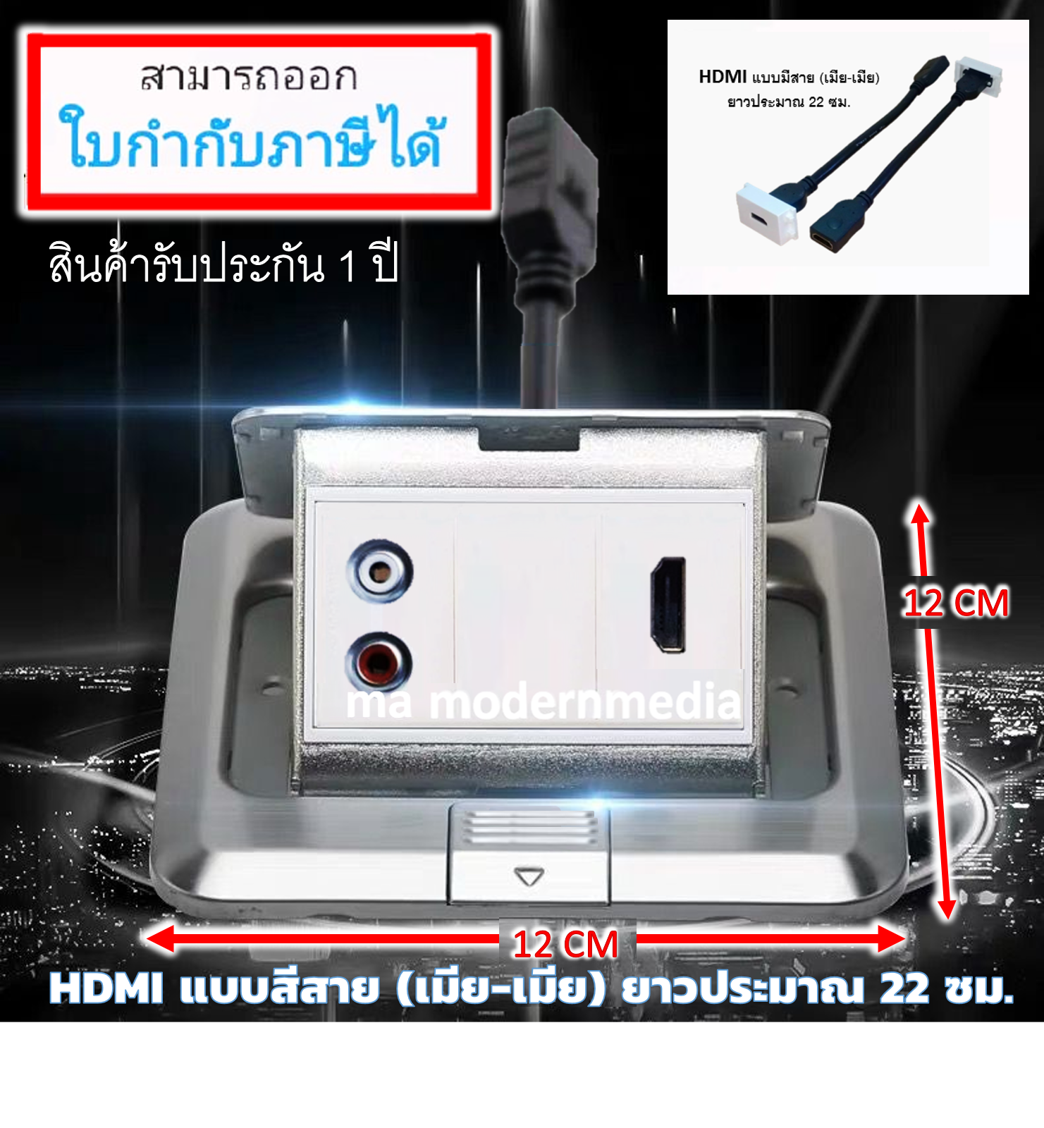 POP-UP HDMI+RCA
