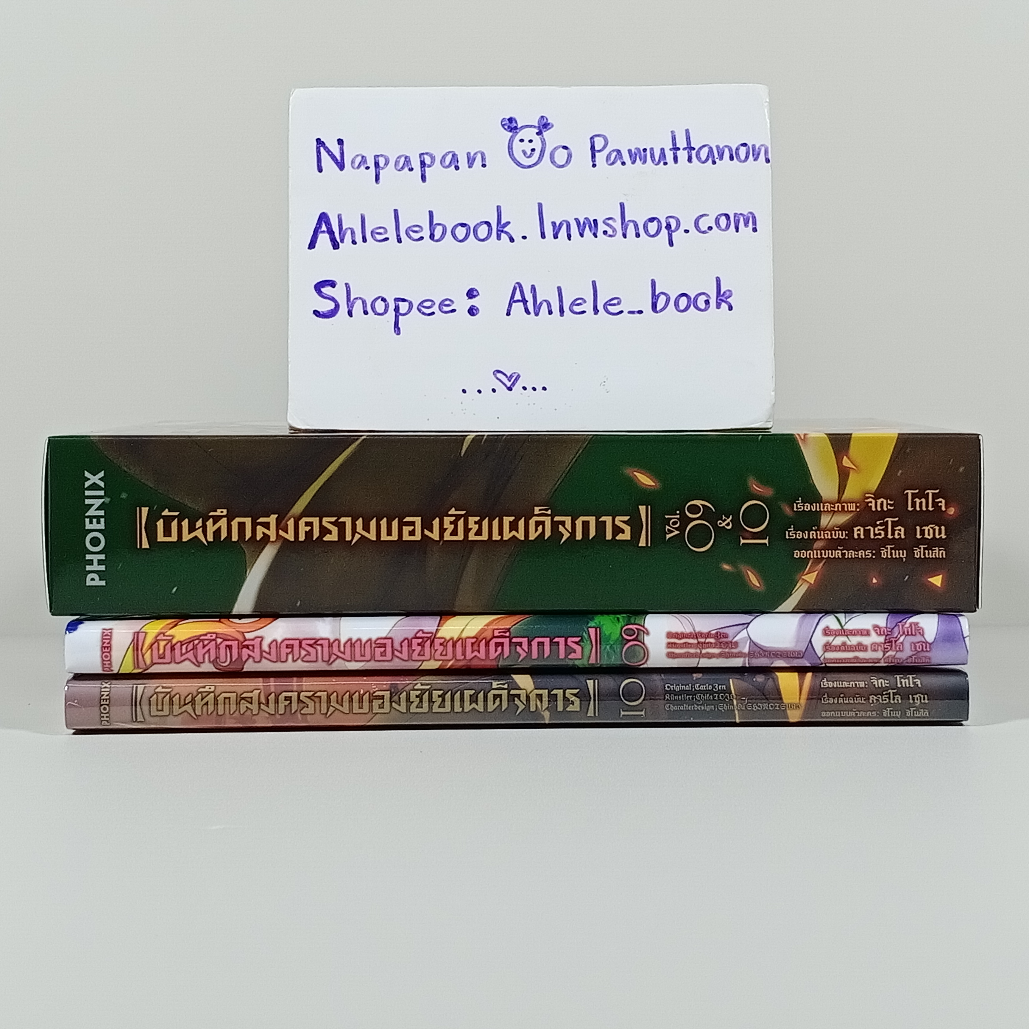 [Manga] Bosxet บันทึกสงครามของยัยเผด็จการ เล่ม 9-10 (ไม่มีโปสการ์ด)