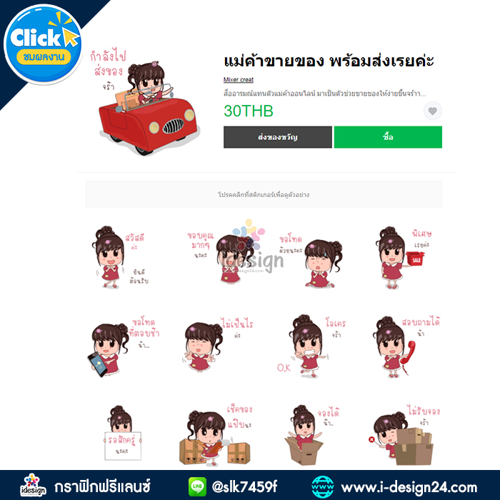 รับออกแบบสติ๊กเกอร์ไลน์ LINE Sticker