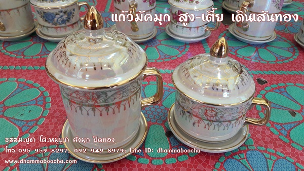 ⭐ แก้วมัคมุก ทรงสูง และทรงเตี้ย