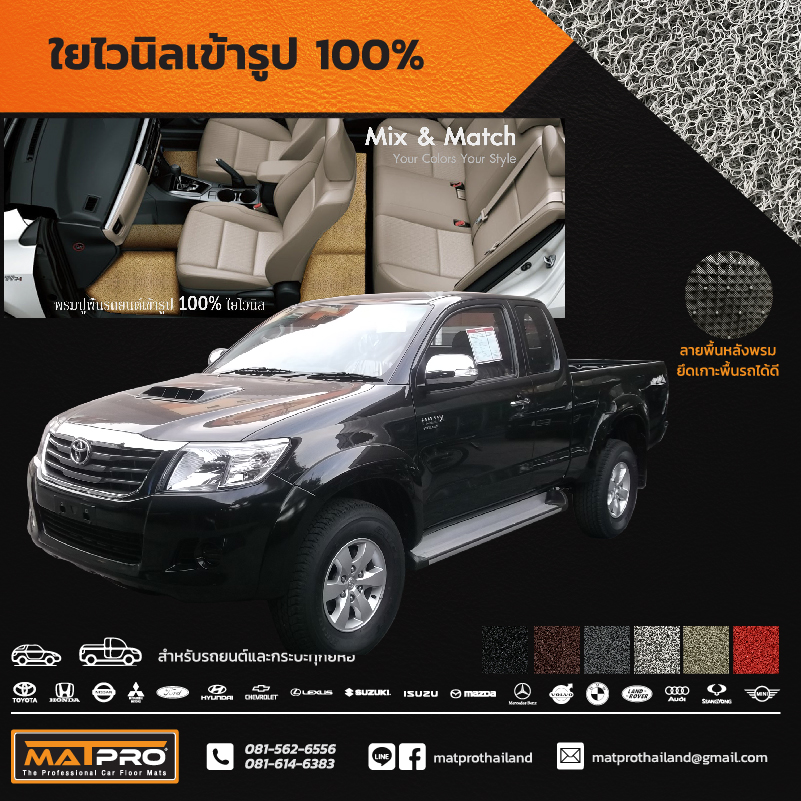 พรมปูพื้นเข้ารูป 100% ไวนิล สำหรับรถ รุ่น VIGO CAB 2013