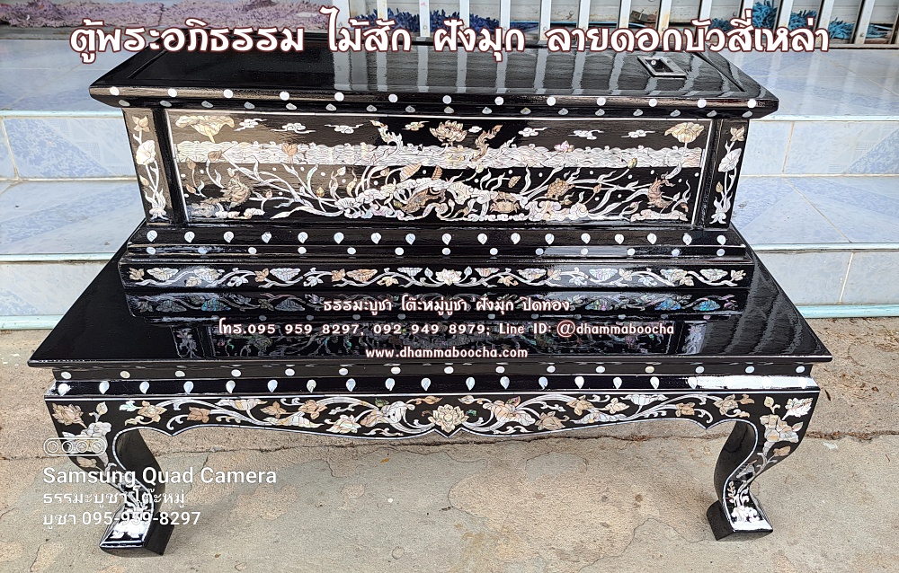 ⭐ ตู้พระอภิธรรม ไม้สัก ฝังมุก ลายดอกบัวสี่เหล่า