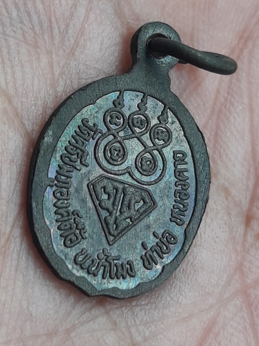 เหรียญเม็ดแตง หลวงพ่อพระเจ้าองค์ตื้อ วัดศรีชมภูองค์ตื้อ ท่าบ่อ จ.หนองคาย รุ่นไหแตก ปี 2535