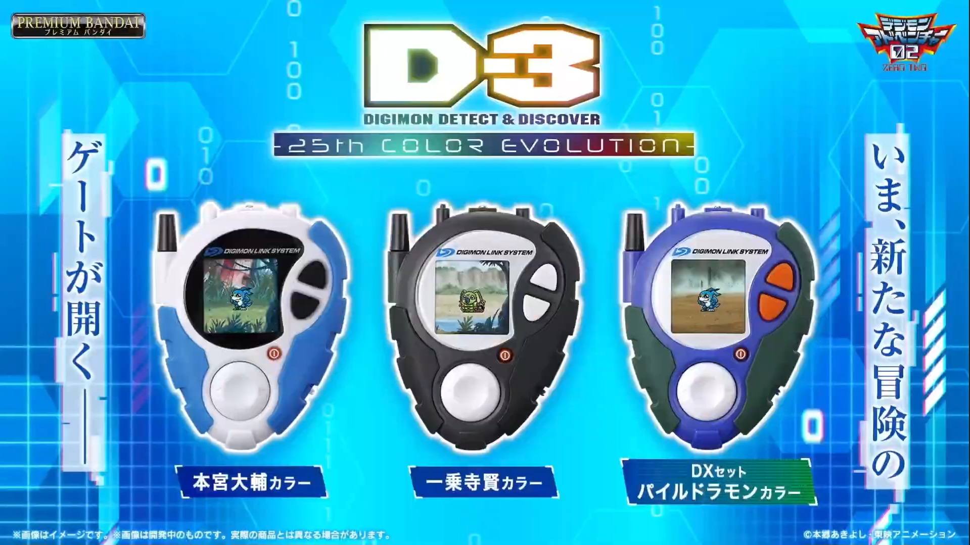 D-3 DIGIMON DETECT & DISCOVER -25th COLOR EVOLUTION-