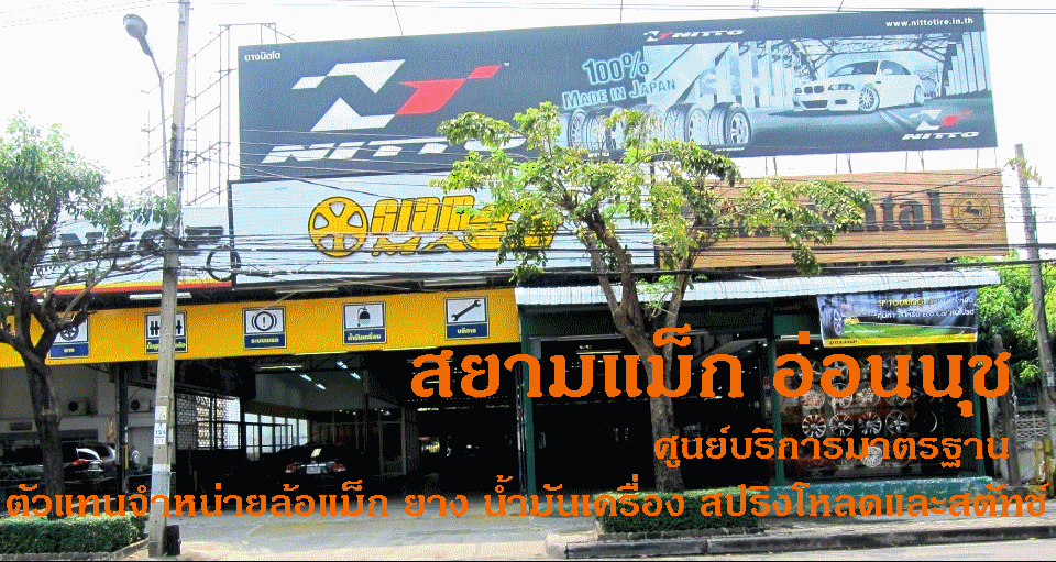 Siam Mag