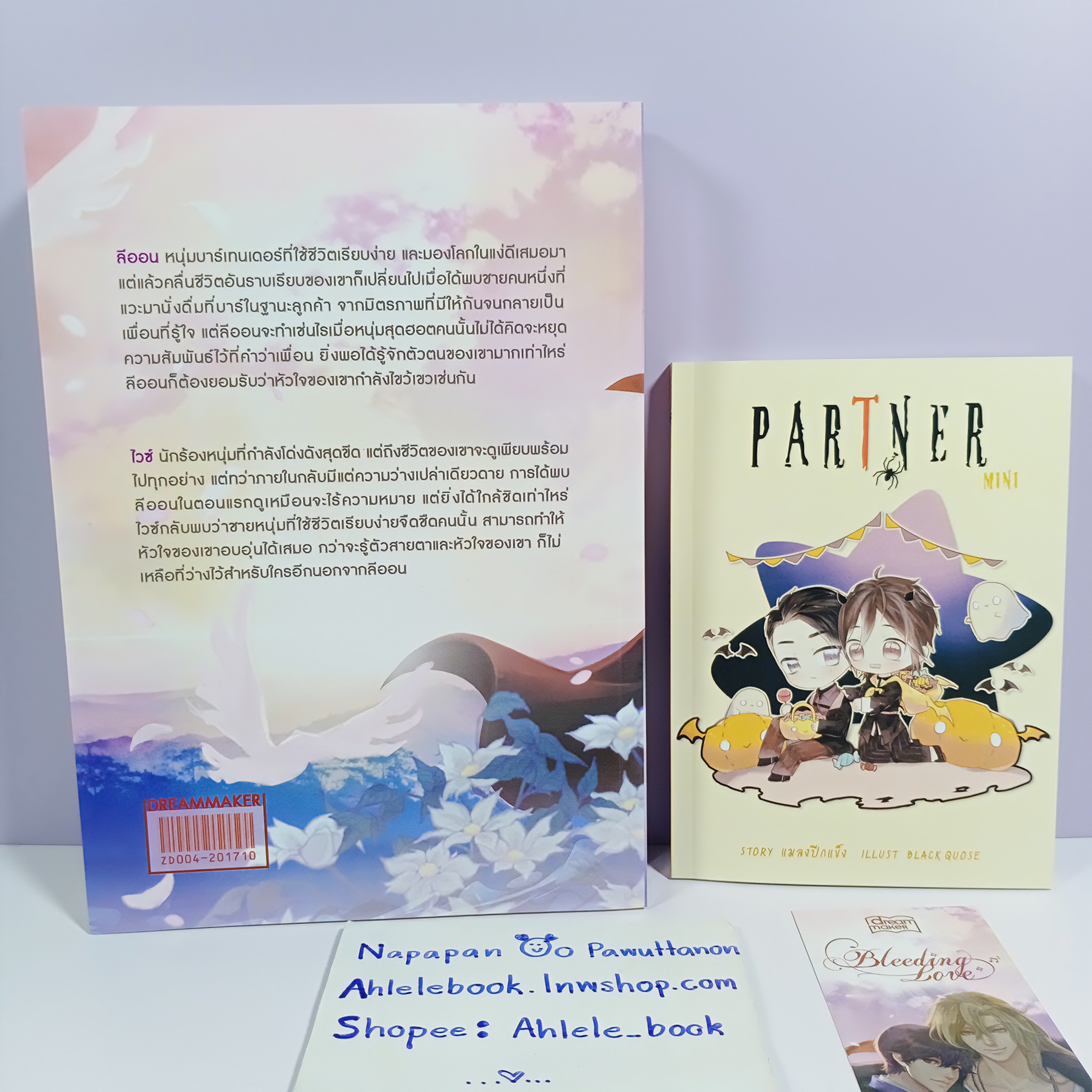 [นิยายวาย] Bleeding Love + เล่มมินิ Partner