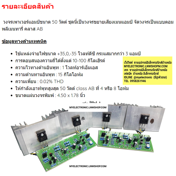 ชุดคิทFK661วงจรเพาเวอร์แอมป์OCL50+50WสเตอริโอR1%(ยังไม่ประกอบลงPCB)