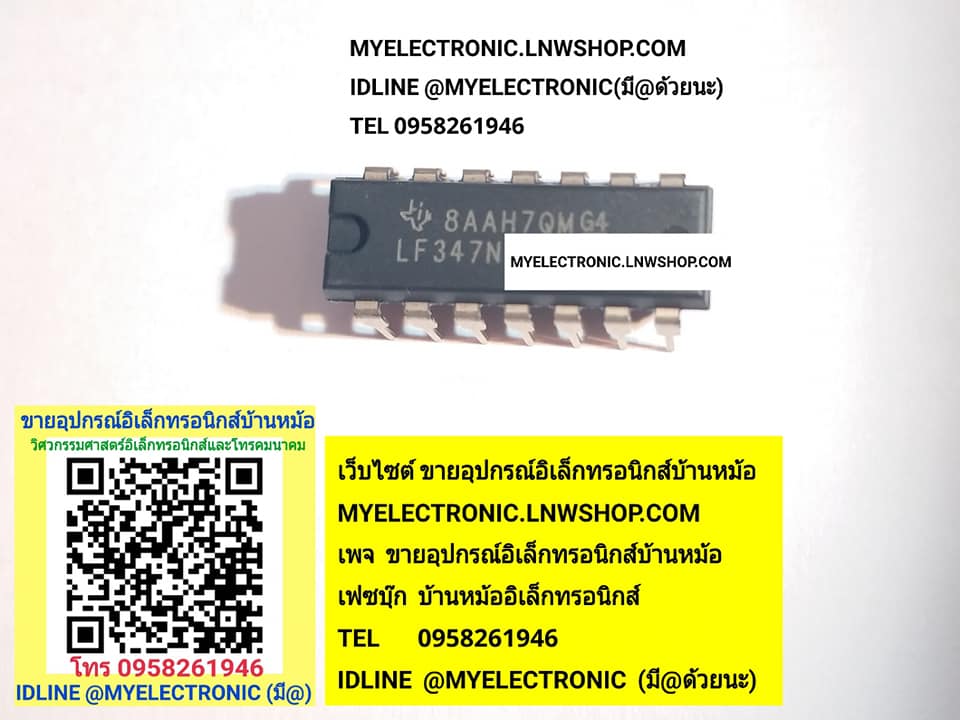 ขาย LF347N ตัวถัง DIP14ขา ยี่ห้อ TAXAS ไอซี IC LF347 N ราคา ตัวละ , , , , หน่วย บาท