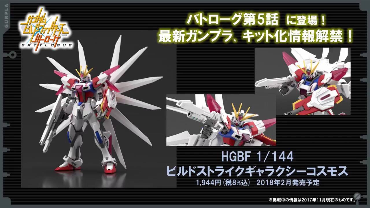 HGBF 1/144 BUILD STRIKE GALAXY COSMOS