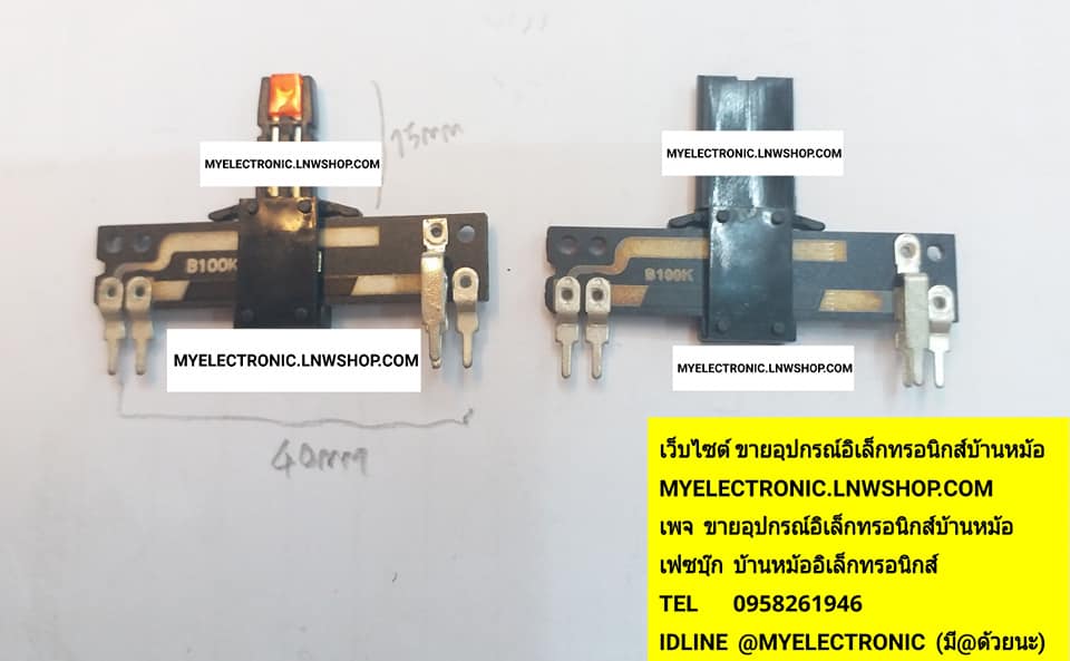 ขาย โวลุ่มสไลด์B100K5ขามีLEDตัวยาว40มม.แกนยาว16มม.,ขายโวลุ่มสไลด์เปลือยB100K5ขามีLED,ขายโวลุ่มสไลด์มีLED5ขา ราคา ตัวละ . . . . หน่วย บาท